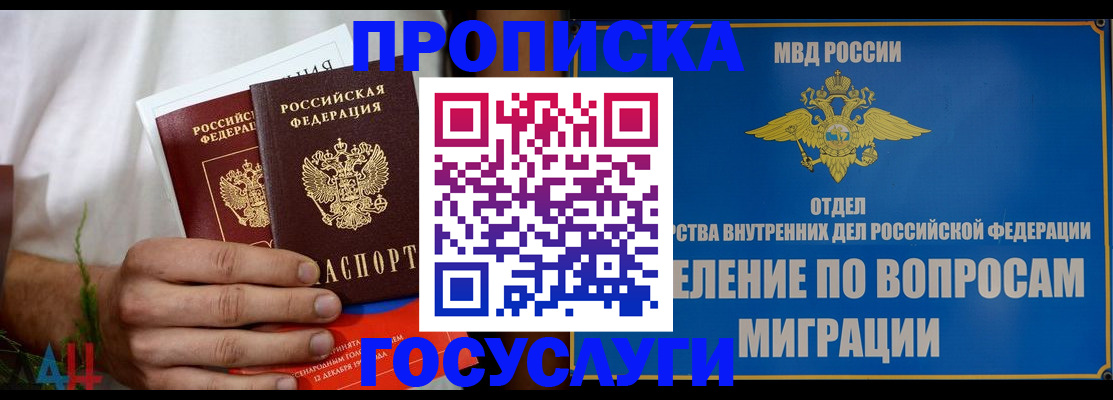 прописка для работы в Барыше