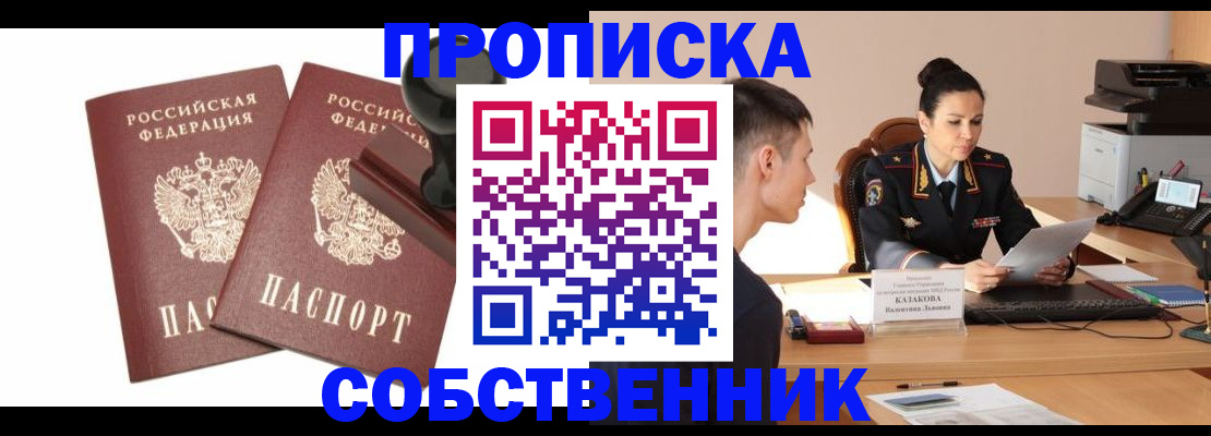 пропишу в квартире в Барыше